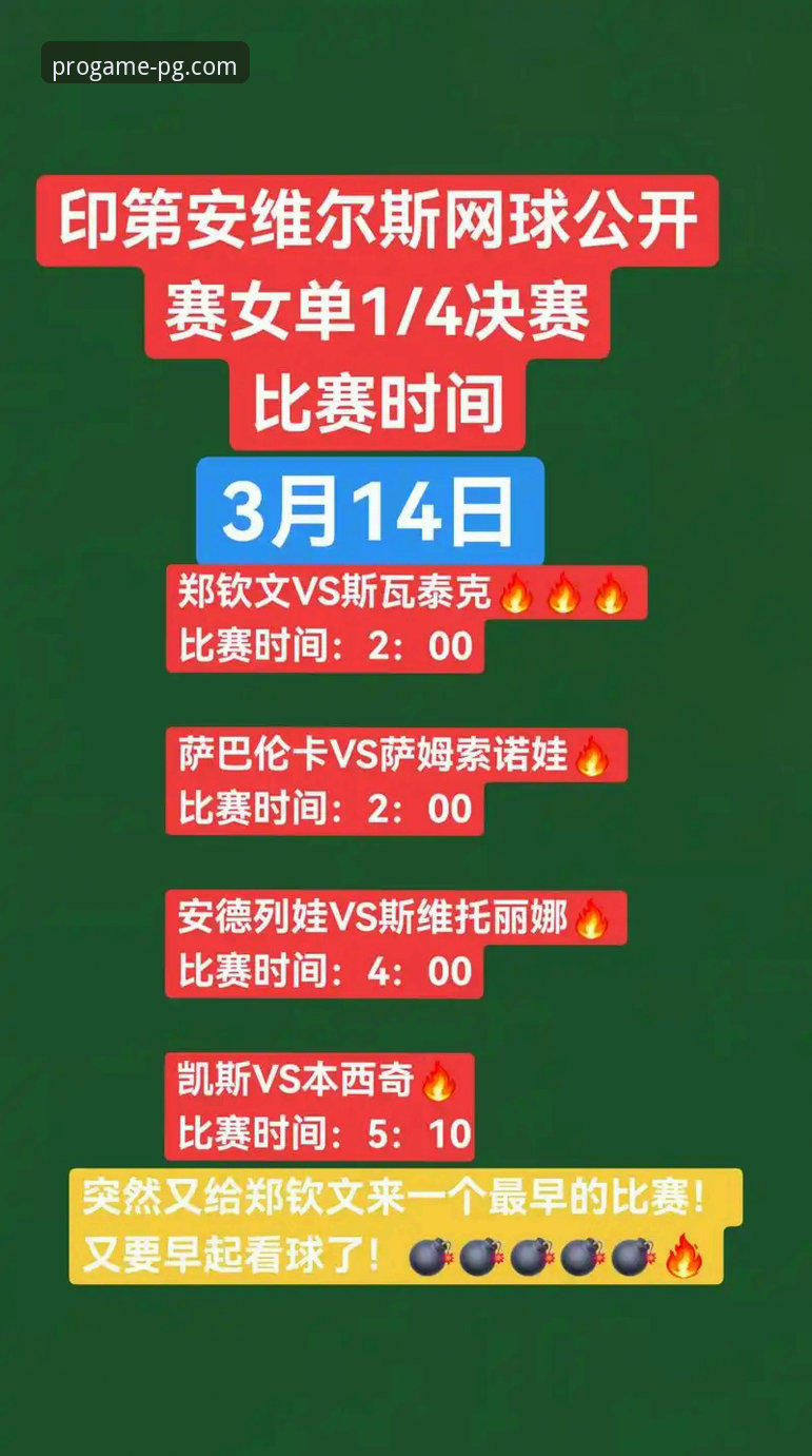 沙漠网球盛宴遭遇意外插曲：多位顶尖球员滞留中东，印第安维尔斯赛程蒙上阴影